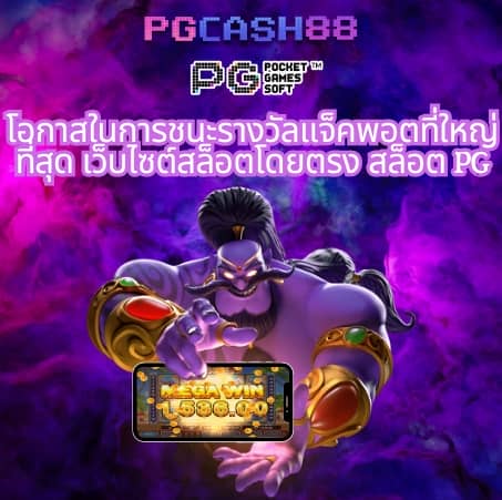 pgslot เว็บตรง